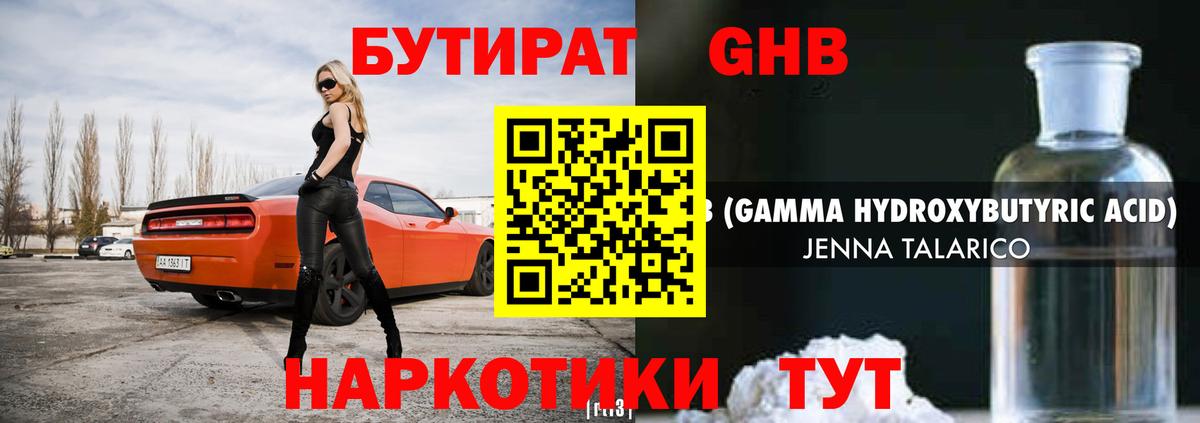 Чебаркуль  Бутират бутандиол  Вход с VPN 