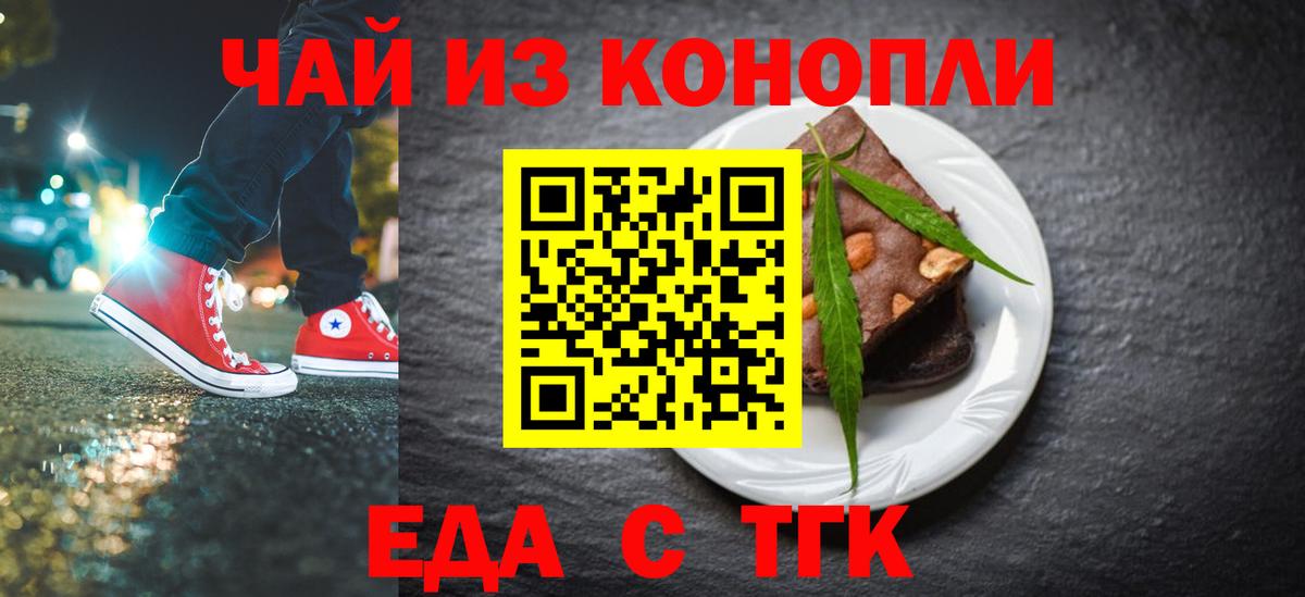 Cannafood конопля  Вход с VPN  Чебаркуль 