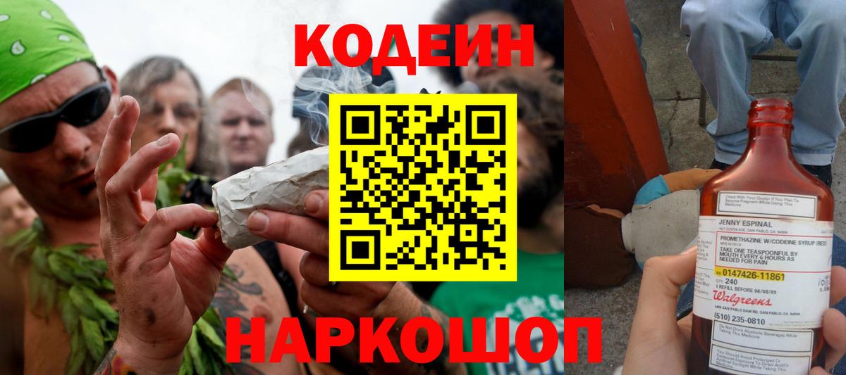 Codein Purple Drank Чебаркуль
