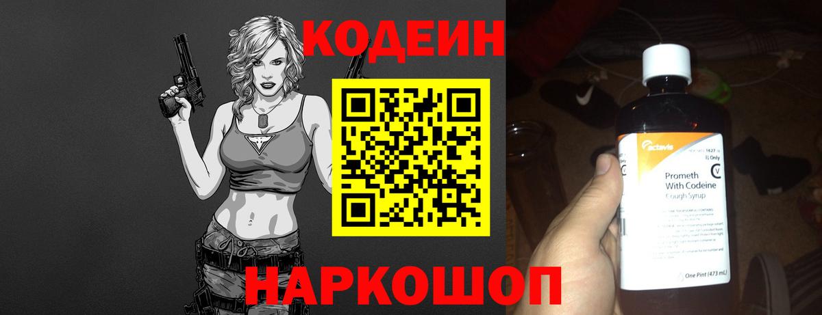где найти наркотики  Кодеиновый сироп Lean Purple Drank  Вход с VPN  Чебаркуль 