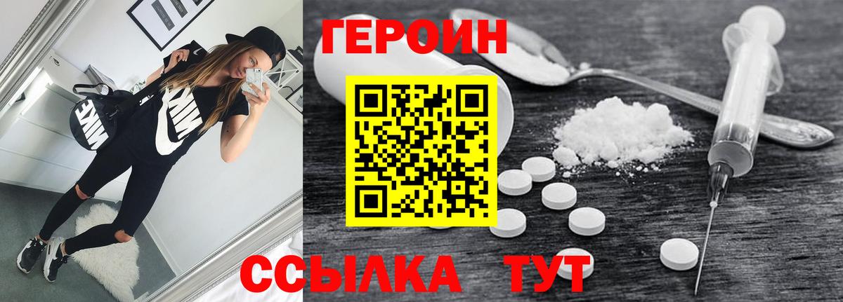 Героин афганец  Вход с VPN  Чебаркуль 
