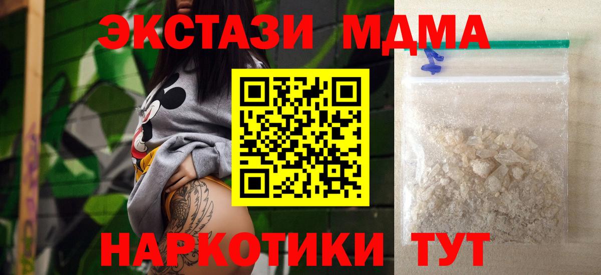 MDMA молли  Вход с VPN  Чебаркуль  МДМА crystal 