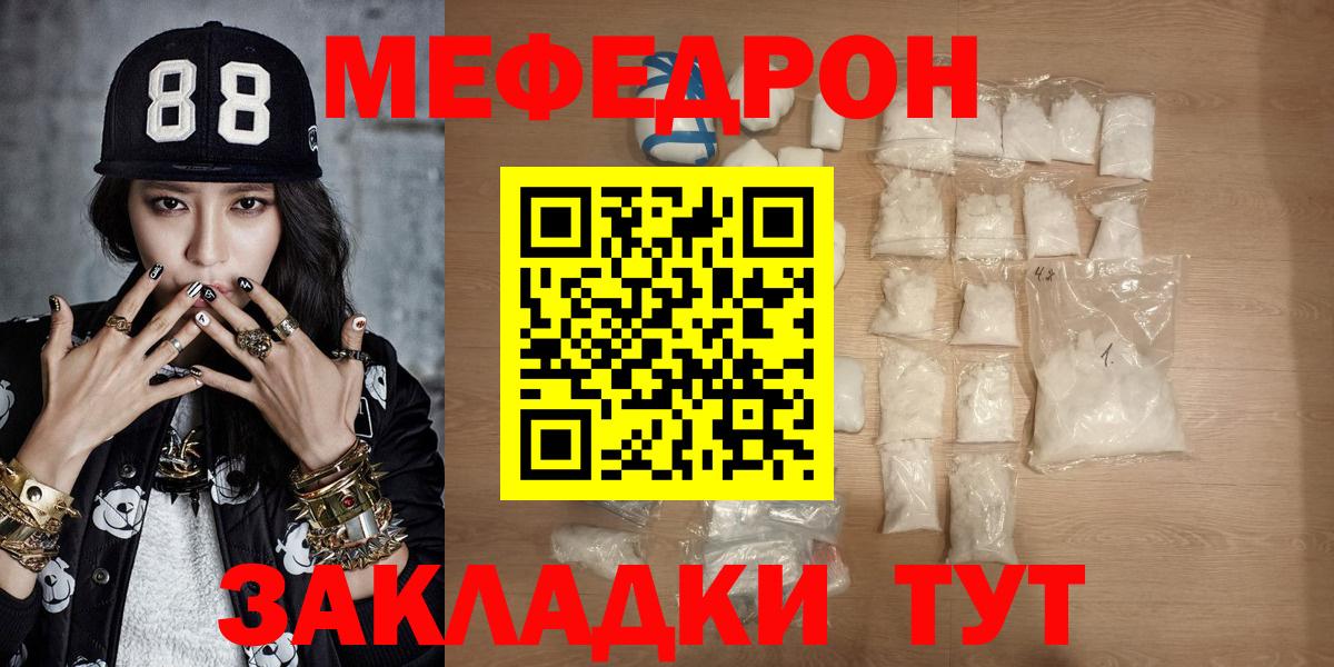 Меф  Чебаркуль