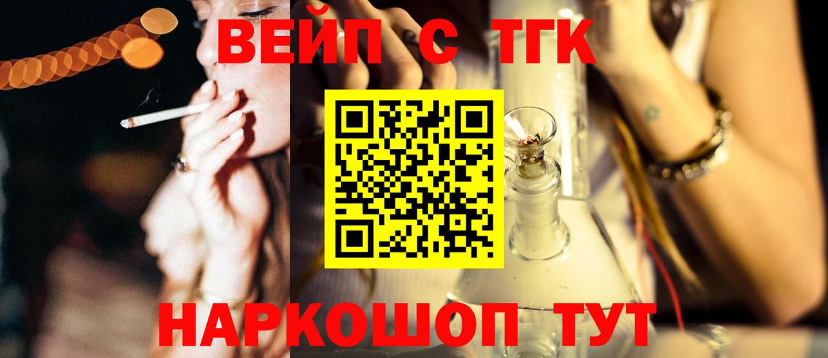 ТГК вейп с тгк  Вход с VPN  Чебаркуль 